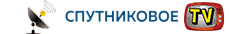 Спутниковое оплата